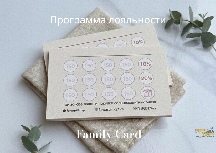 Программа лояльности Family Card
