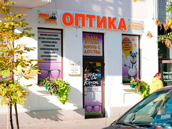 Оптика FUNtastik – Брест, ул. Гоголя, 60-6