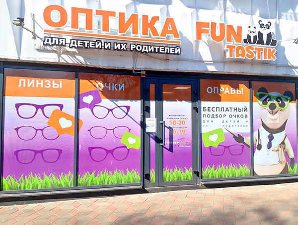 Оптика FUNtastik – Брест, ул. Московская, 326-270