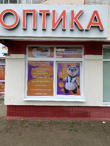 Оптика FUNtastik – Бобруйск, ул. Ульяновская, 49