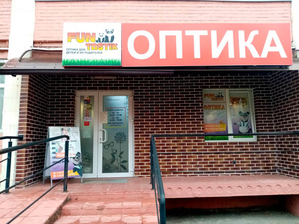 Оптика FUNtastik – Молодечно, ул. В. Гостинец, 80