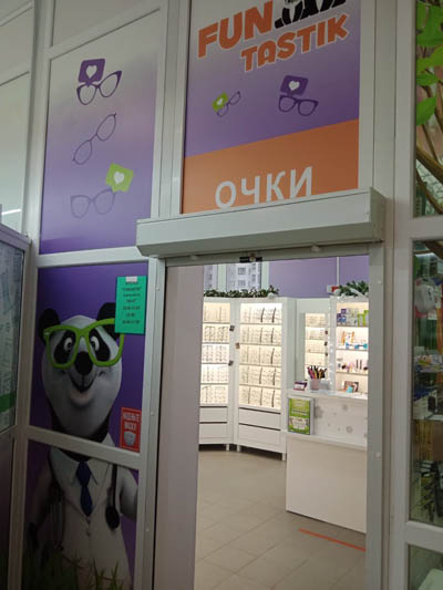 Оптика FUNtastik – Пинск, пр. Жолтовского, 14-59