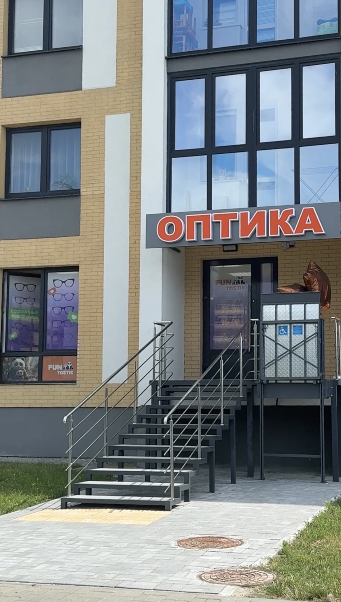 Оптика FUNtastik – Брест, ул. Лейтенанта Рябцева 31